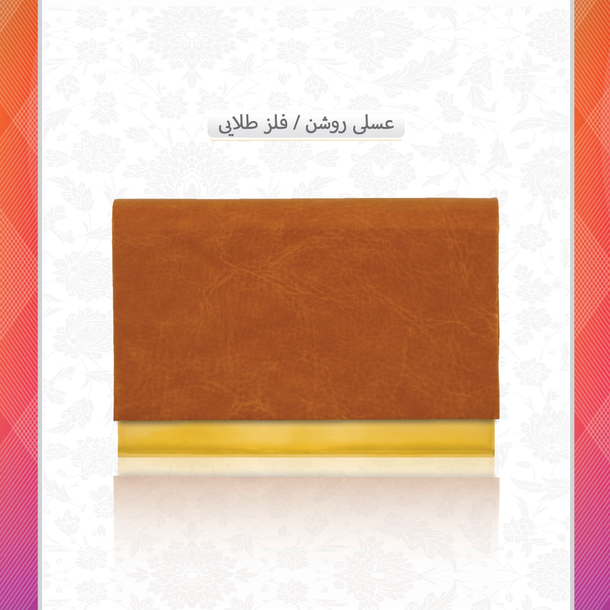 /upload/titleSample/عسلی روشن فلز طلایی14.webp